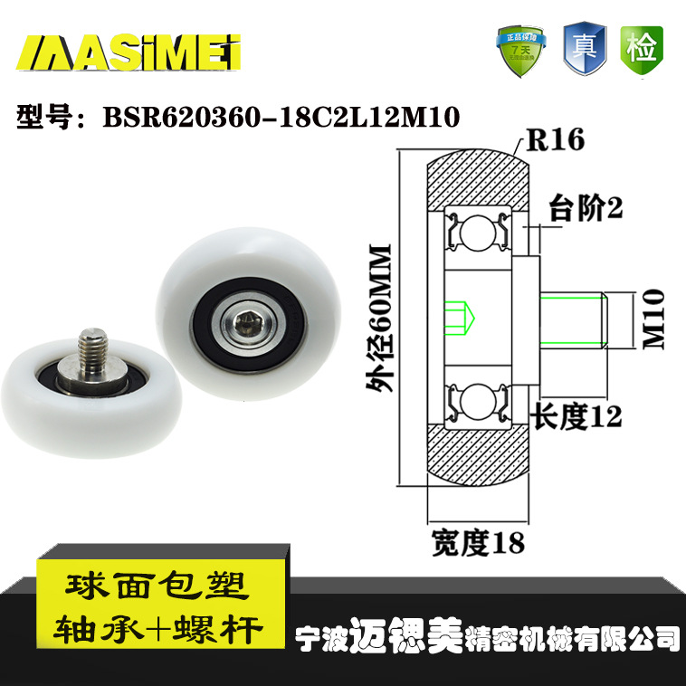 厂家直销外球面包塑轴承BSR620360-18C2L12M10轴承滚轮移动门滑轮