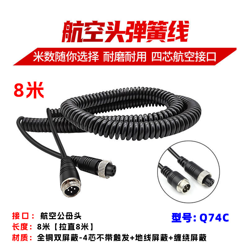 Truck reversing camera spiral connection cable, universal for towing semi-trailers, four-channel monitoring aviation spring cable