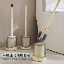 马桶清洁刷带底座套装去死角马桶刷卫生间清洁厕所长柄壁挂软毛刷