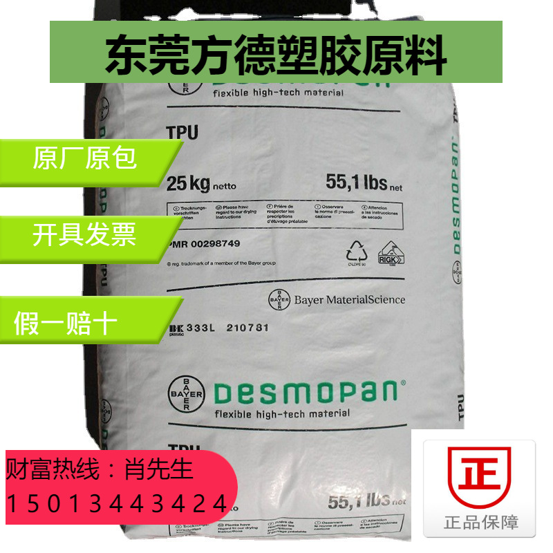 TPU德国科思创（拜耳）9370AU 挤出级耐候耐水解抗紫外线透明耐磨