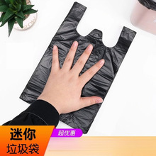 小垃圾袋小号迷你黑色背心式桌面一次性车载桌上小型超小塑料袋子