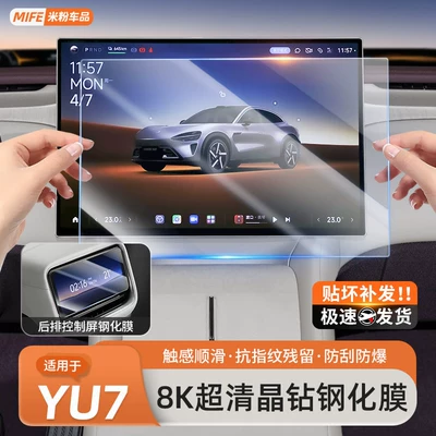 Film, Central Control Navigation Screen Car paint protective film - the-following-are-the-new-generation-su7-models-no-specifications