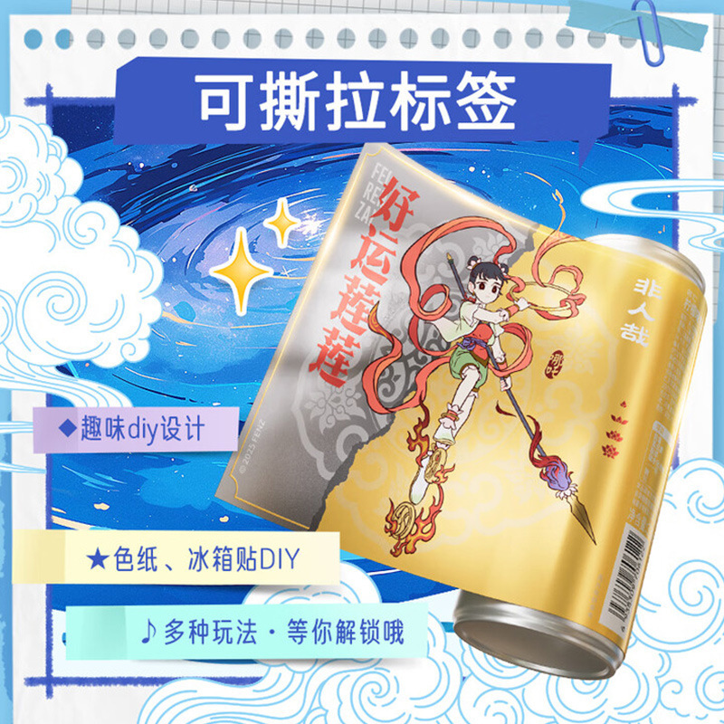 名仁苏打水非人哉联名款苏打水0糖0脂0卡无糖饮料330ml罐电解质水|undefined