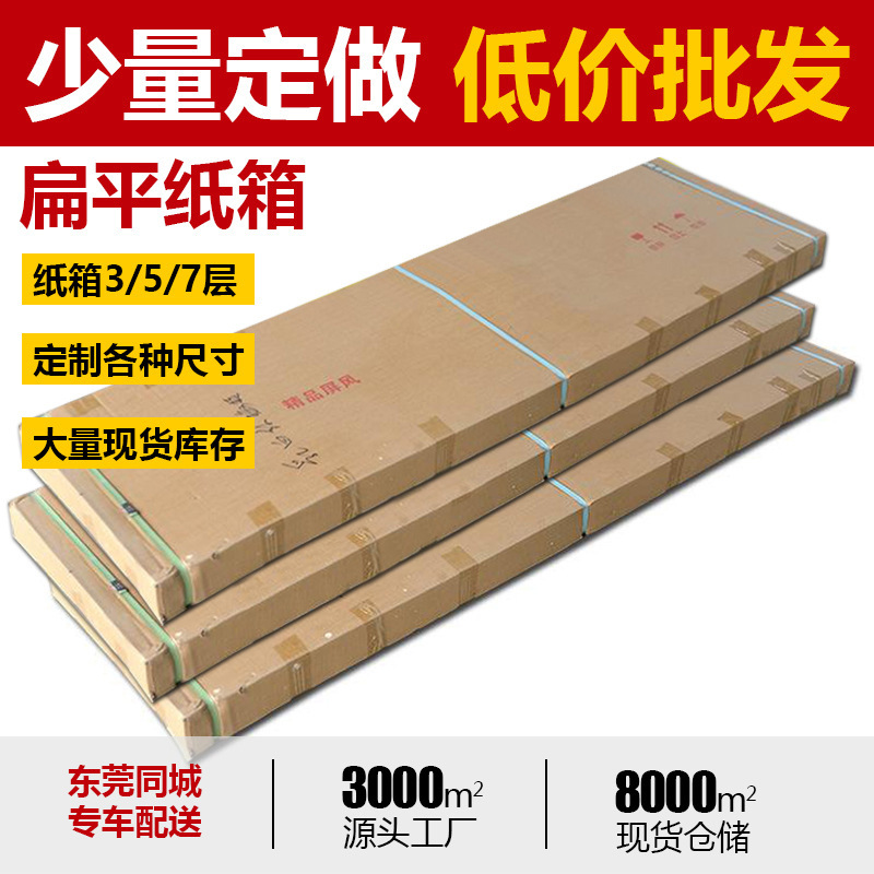 Table packing long carton door and window mattress crib wrapping paper box plus hard flat carton Dongguan