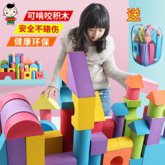 子供用EVAフォーム積み木 大型 3-6-7-8歳 ソフトスポンジ 幼稚園 知育玩具
