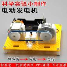 ѧ���Ƽ�С��������ʵ�鷢������DIY�綯�����ģ����Ʒ�̾�