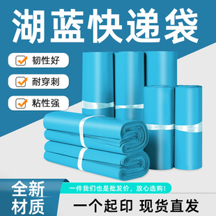 Blue express waterproof bag thickened new material whole bag packaging delivery self-sealing packaging e-commerce logistics package bag