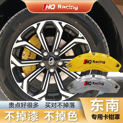Suitable for Southeast Auto Dx3/Dx5/Dx7 Wing Dance Material Brake Calipers Aluminum Alloy Southeast Caliper Cover Modification (Brake caliper cover) - a-pair-of-caliper-covers-dx3
