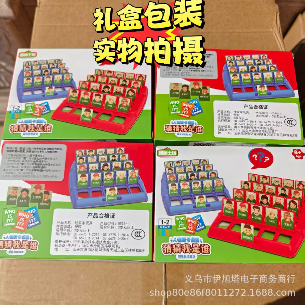 New Children's Fun Character Clear Card Board Game Entertainment Parent-Child Interaction Guess Who I Am Logical Thinking Hot Sale