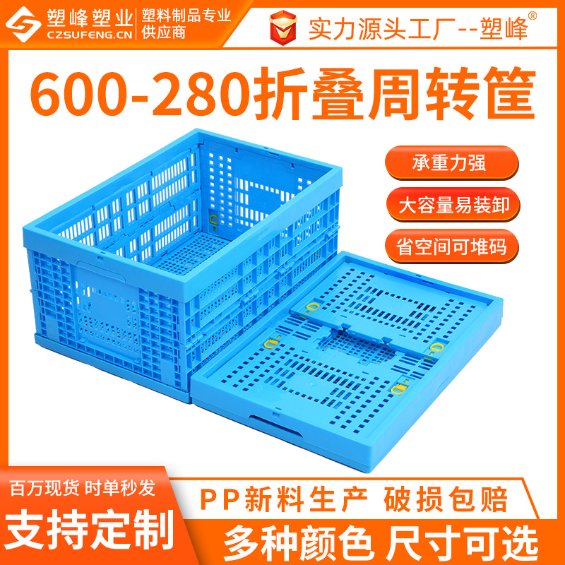 蓝色PP全熟料折叠塑料筐600-280可折叠塑胶周转筐食品折叠周转筐