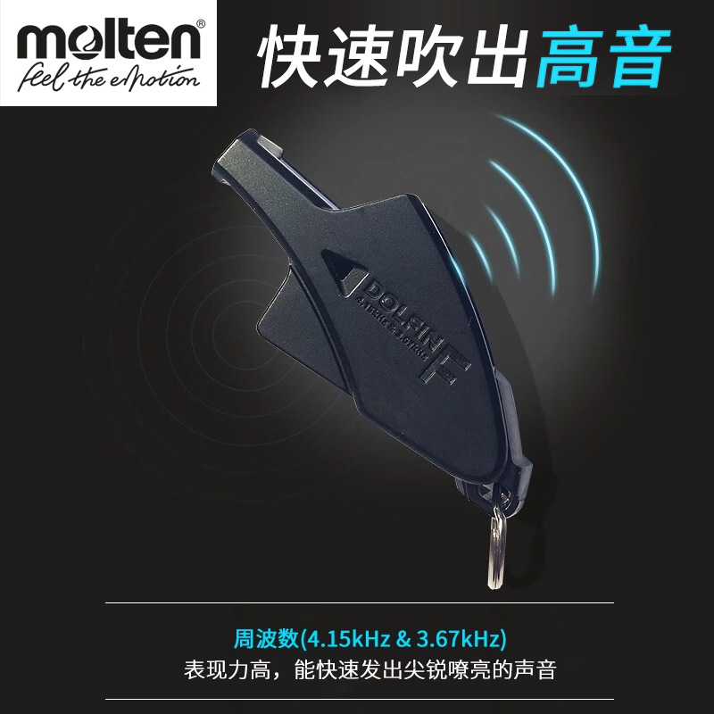 molten摩腾口哨篮球足球裁判专用哨子体育老师教练教学魔腾海豚哨