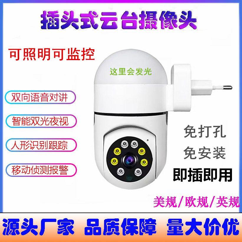 壁插小黄人室内无线智能高清监控摄像头远程家用监控LED夜灯款