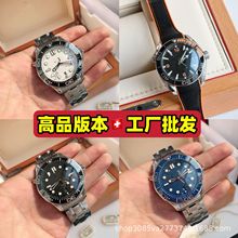 欧美同款海马300 200手表男星座手表蝶飞男表潜行者自动机械手表