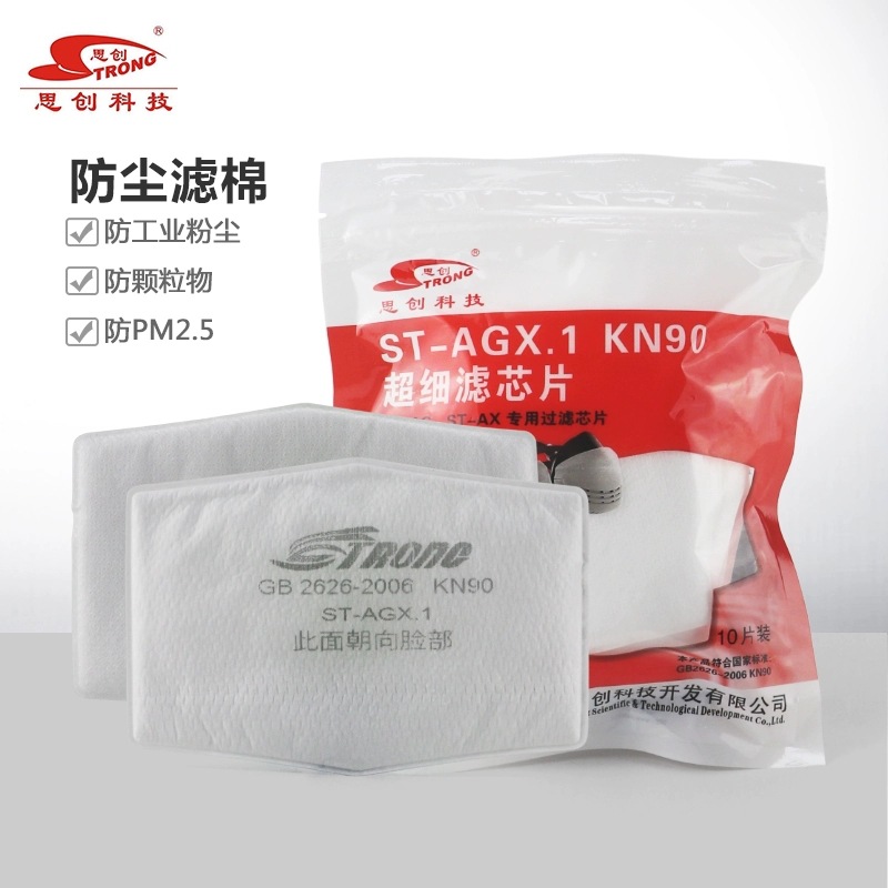 思创ST-AGX1 KN90丙烯纤维超细滤芯片防颗粒物过滤棉思创防尘专用
