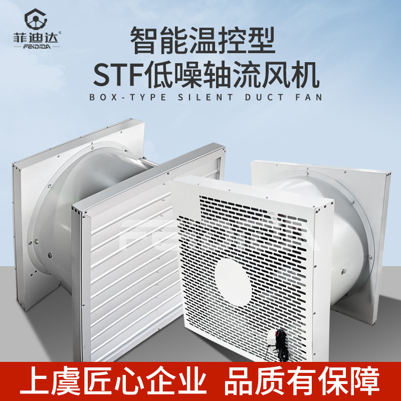 STF ZTF智能型轴流风机 电器开关端子房防凝露温控湿度控制排风机