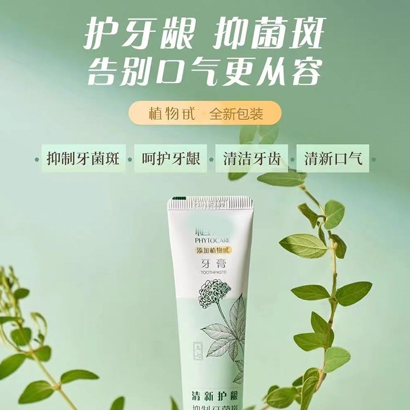无限/极牙膏新款3代植雅牙膏清新祛口臭亮白去渍薄荷140g牙膏正品|undefined