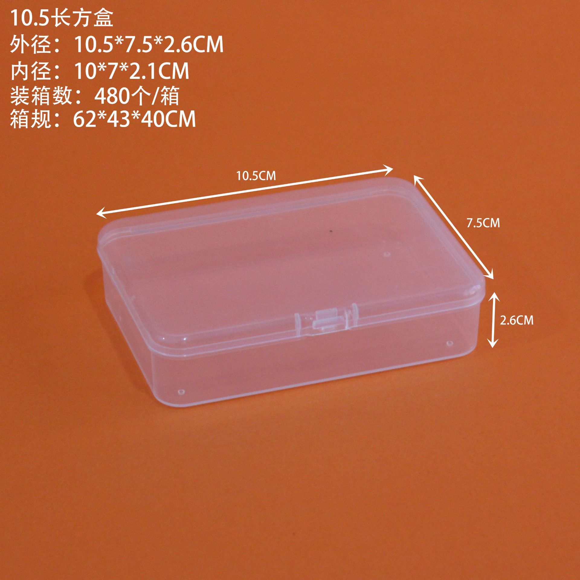 10.5 직사각형 상자 10.5*7.5*2.6cm