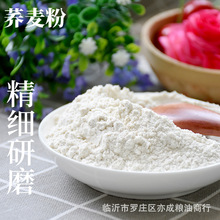 纯荞麦粉批发生荞麦面甜荞麦磨细粉50斤五谷杂粮面粉