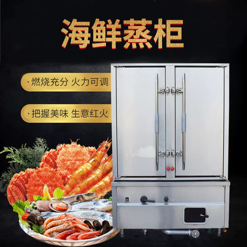 商用双门海鲜蒸柜