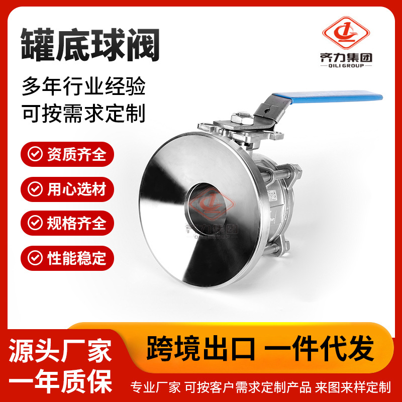 厂家供应罐底球阀 不锈钢卫生级快装罐底球阀放料阀规格齐全