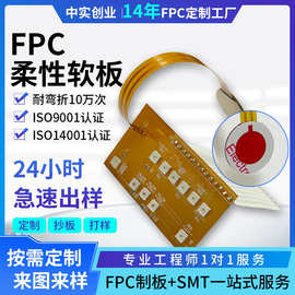 定制fpc软板加工fpc排线柔性线路板打样双面电路板PCBA多层阻抗板