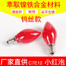 神台灯泡E12佛灯供灯钨丝蜡烛灯神明灯神台球泡供奉佛灯专用