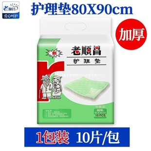 Laoshunchang Adult Care Pad 80X90Cm Male and Female Elderly Diaper Pad Maternity Diaper Elderly Diaper Diaper/