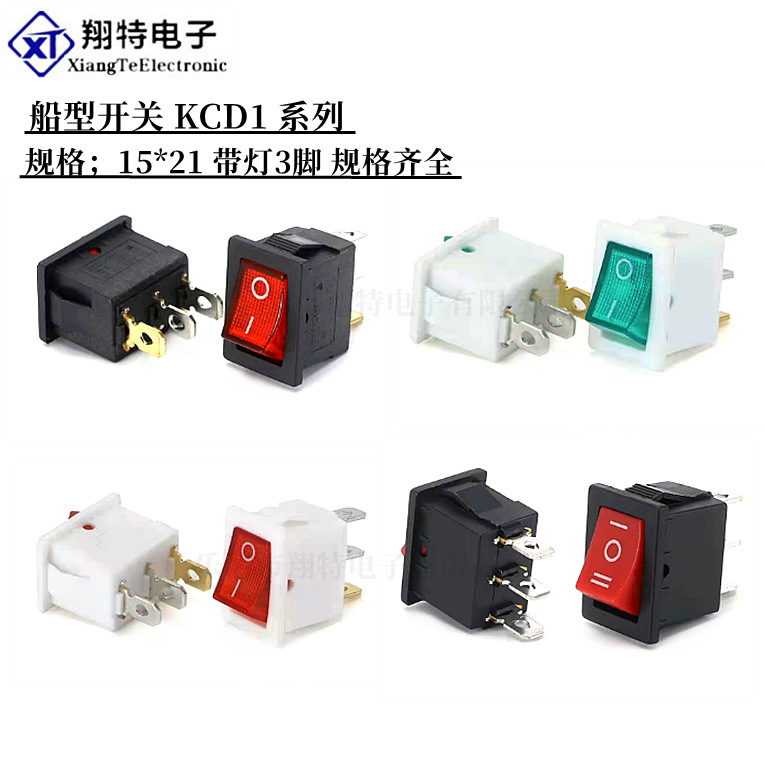 直供船型开关KCD1 规格15*21红色绿色带灯开关 2档3脚 电源开关