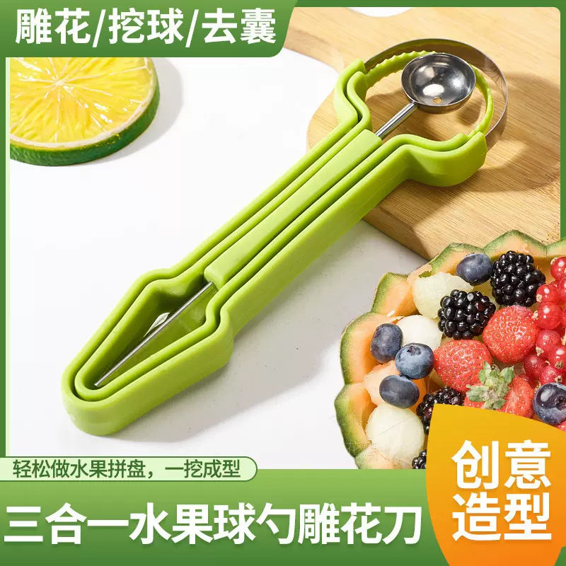 三合一水果雕花刀水果挖球器不锈钢水果雕花刀挖西瓜三件套