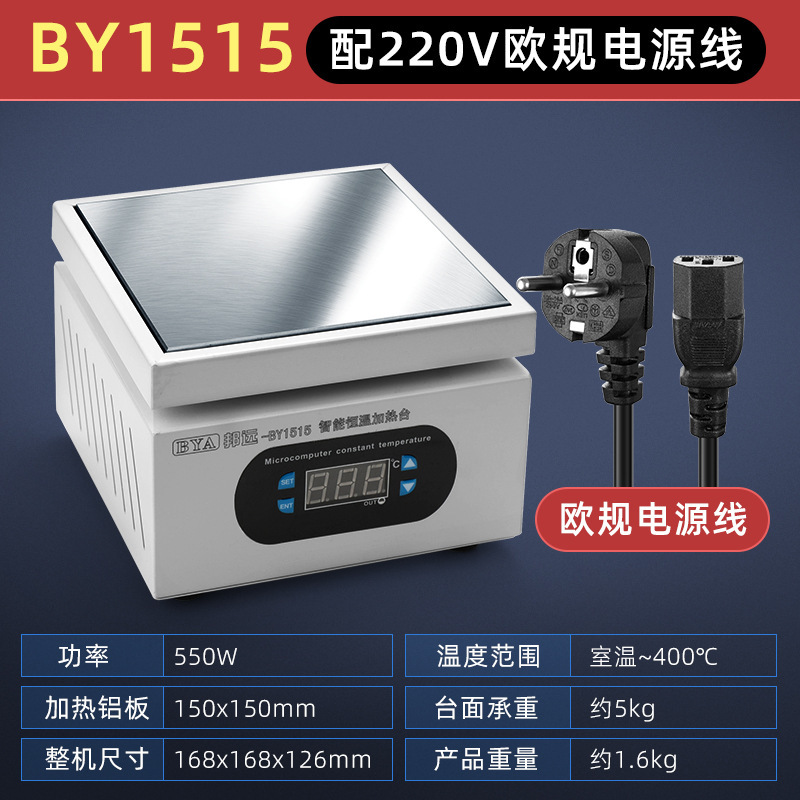 邦远数显加热台恒温可调温手机维修电热板预热台 LED灯珠预热平台|undefined