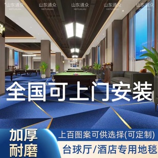Customized Billiard Hall Carpet Fire-Proof and Wear-Resistant Thickeneded Hotel Aisle Commercial Full-Cover Flame-Retardant Corridor Carpet Full-Cover Table