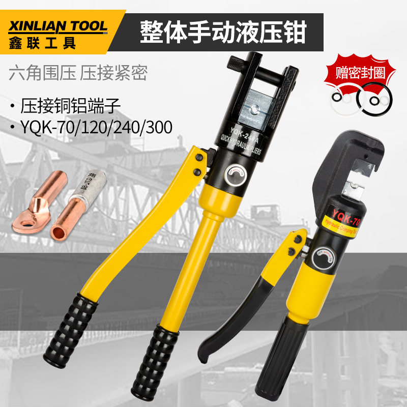 XD正品玉环产手动液压钳压线钳模具YQK70120240300电工专用工具铜