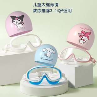 Children's swimming goggles large frame boys and girls waterproof anti-fog HD professional swimming glasses swimming cap suit diving hole Ming