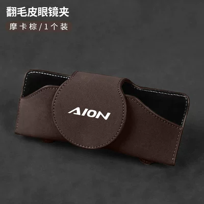 Car Glasses Clip/Bill Clip Clip Sunglasses Car Storage Box - anbiao-mocha-brown-suede-glasses-case