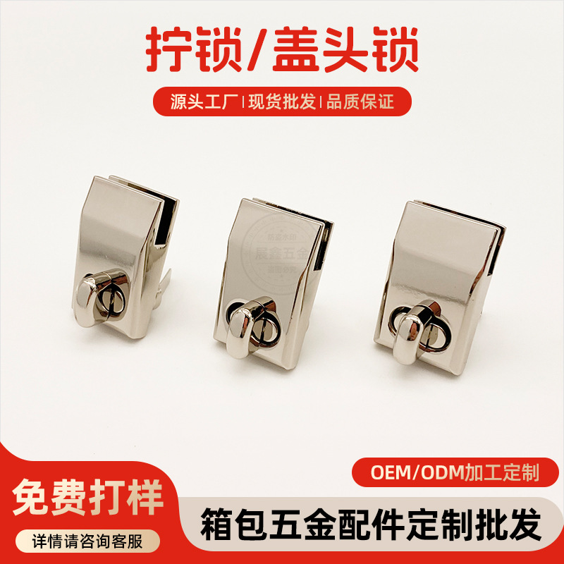 锌合金旋转锁扣包包拧锁扣防盗盖头锁皮箱扣金属配件