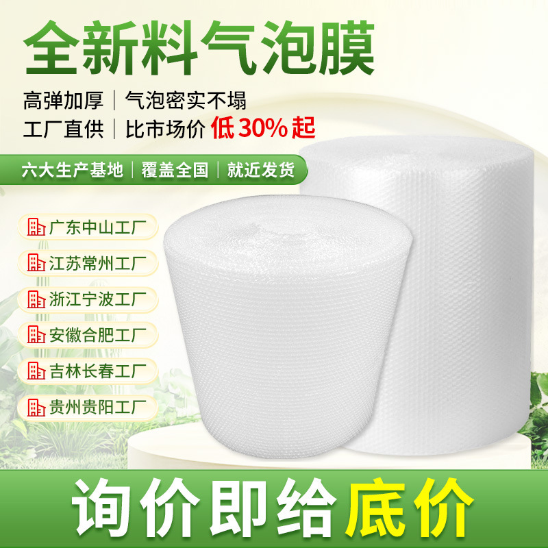 Bubble Wrap Wholesale, New Material Thickened Shockproof Bubble Cushion, Courier Packaging Foam Film, Large Roll Bubble Paper Factory