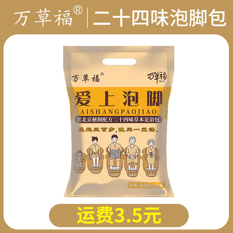 抖音同款老北京24味泡脚包排湿排寒艾草足浴包批发艾叶老姜泡脚药|undefined