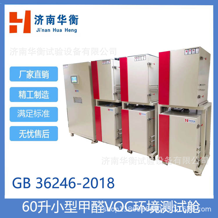 0.06m3壁纸甲醛VOC气候舱GB18585-2023小型内墙面漆甲醛VOC气候箱