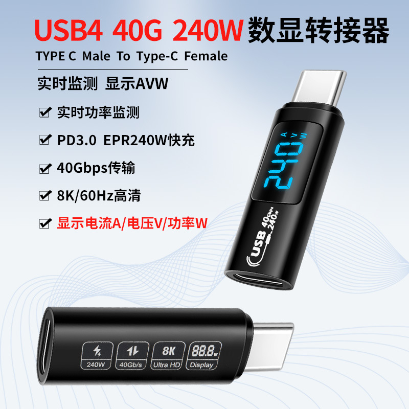 Usb4 Digital Display Adapter 240W Monitoring Current and Voltage Power 40g Full-Featured Typec Exclusive for Regular Customers