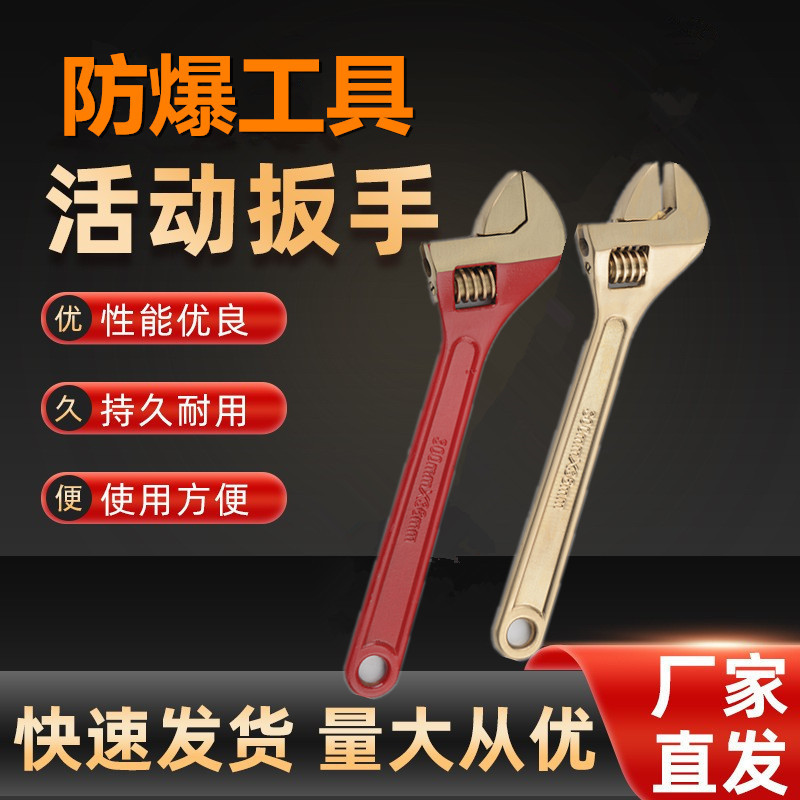 厂家供应防爆铝青铜 铍青铜活口 无火花防爆活动扳手 8寸铜合金