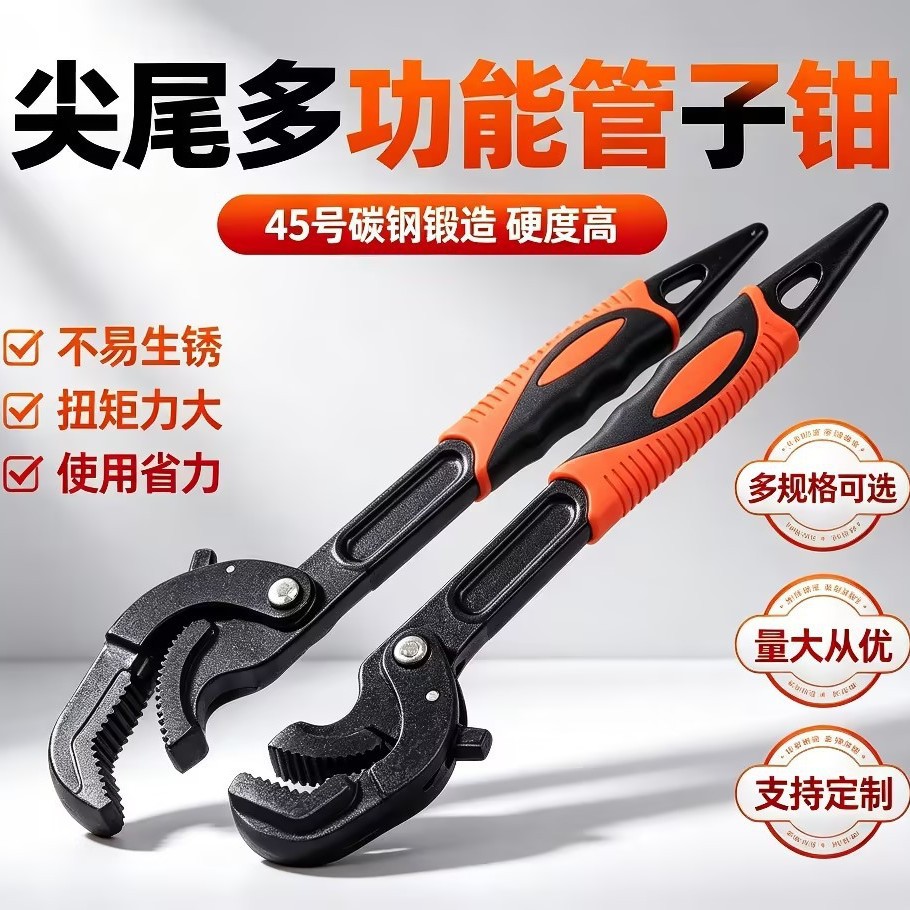 批发尖尾万能管钳自锁功能扳手快速水管钳自紧扳手水电工维修工具