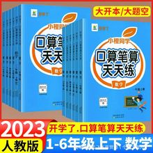 口算笔算天天练一二三四五六年级上下册数学横式竖式脱式口算题卡