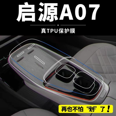 Car interior film | Central Control Film Decoration Supplies