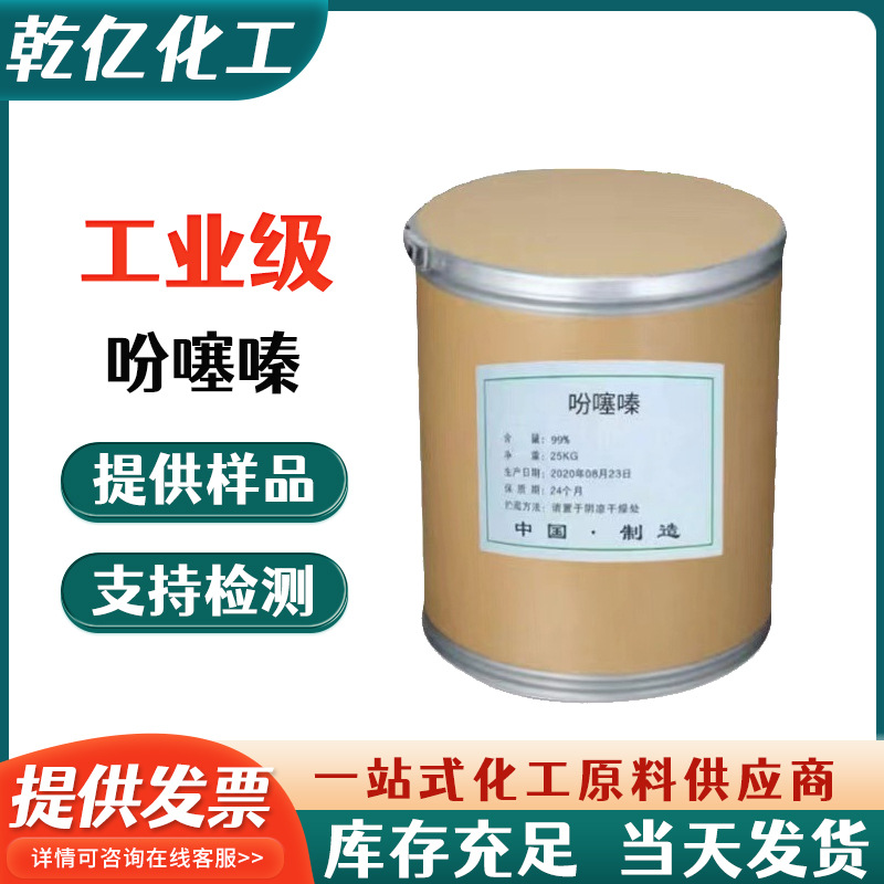 现货批发吩噻嗪合成材料中间体阻聚剂分析试剂量大从优吩噻嗪