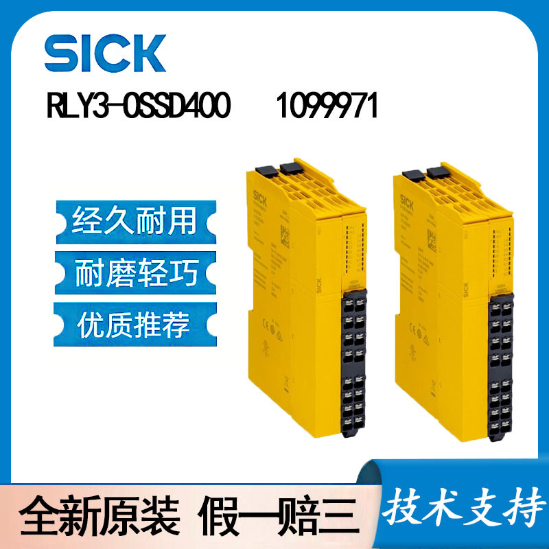 德国SICK西克RLY3-OSSD400       1099971安全继电器安全控制器