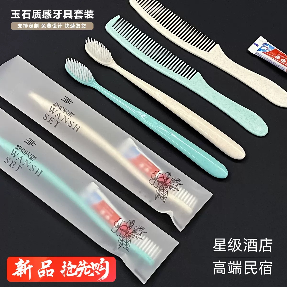 一次性牙刷梳子酒店宾馆洗漱用品软毛家用民宿玉石牙刷梳子套装