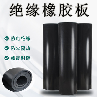 Factory supply distribution room high-voltage insulation rubber sheet industrial wear-resistant black rubber sheet for ground non-slip rubber pad