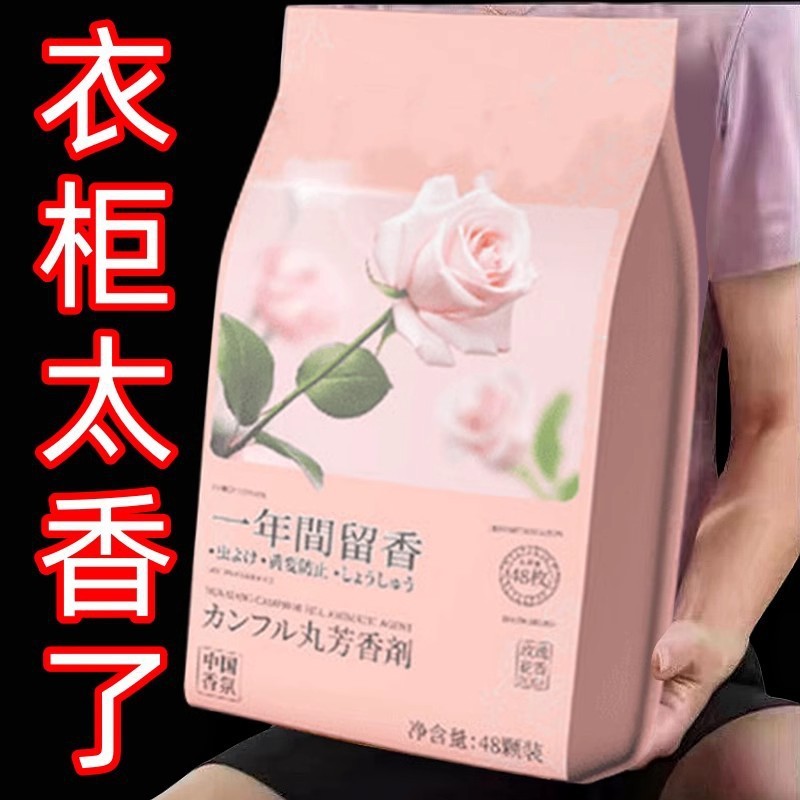 花香樟脑丸衣柜除味留香衣物防虫驱虫防霉包防蟑螂球防蛀片除螨片|undefined