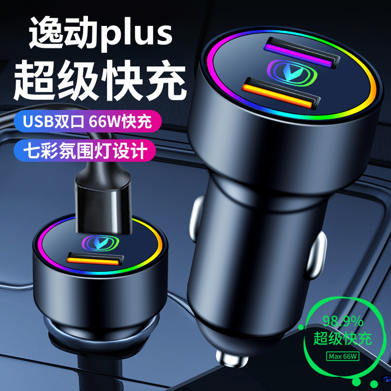 超级快充2021款逸动plus车载闪充充电器长安逸动dtxt专用22款车充