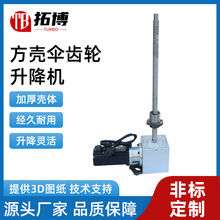 小型伞齿轮丝杆升降机多台联动手摇同步升降器螺旋伞齿轮升降机